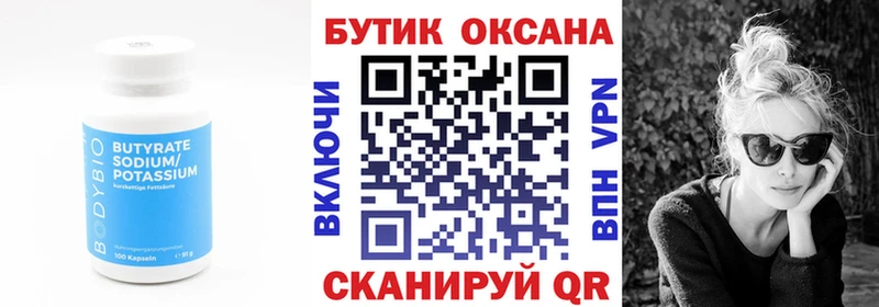 Бутират буратино  Купить закладки  Павловская 