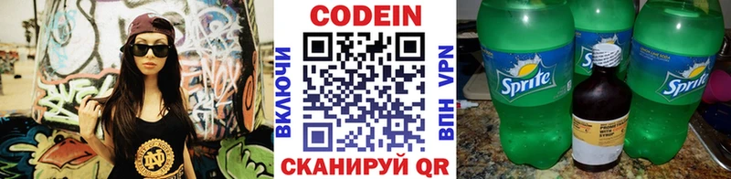 Кодеин напиток Lean (лин)  Купить закладки  Павловская 